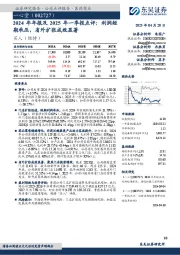 2024年年报及2025年一季报点评:利润短期承压,省外扩张成效显著