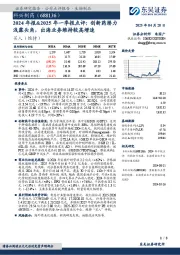 2024年报&2025年一季报点评:创新药潜力浅露头角,出海业务维持较高增速