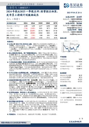 2024年报&2025一季报点评:经营拐点初显,发布员工持股计划激励成长