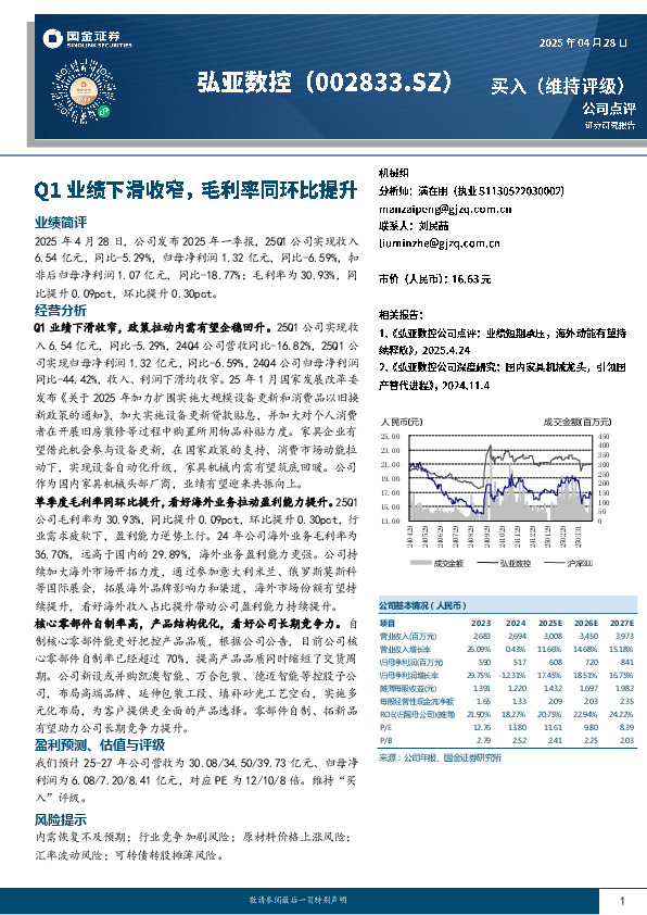 Q1业绩下滑收窄，毛利率同环比提升