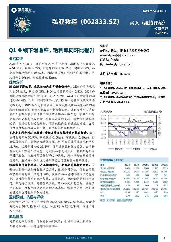 Q1业绩下滑收窄，毛利率同环比提升