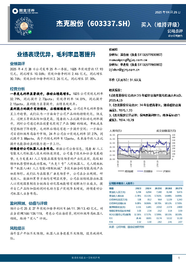 业绩表现优异，毛利率显著提升