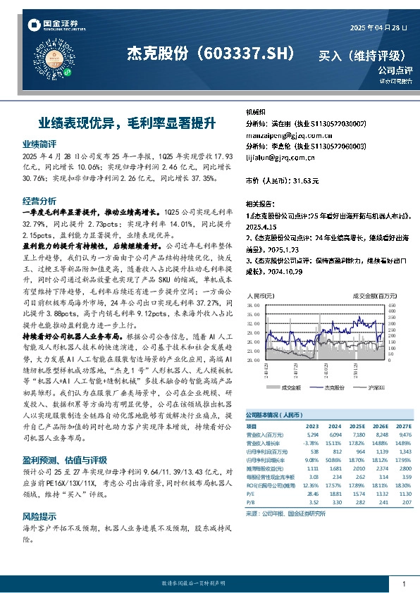 业绩表现优异，毛利率显著提升