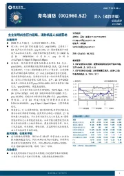 主业黎明前夜压力延续，消防机器人加速落地