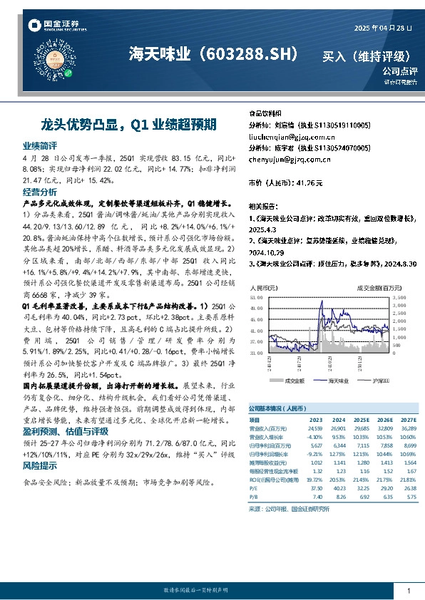 龙头优势凸显，Q1业绩超预期