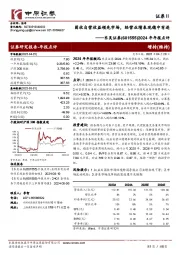 2024年年报点评:固收自营收益领先市场,经营业绩表现稳中有进
