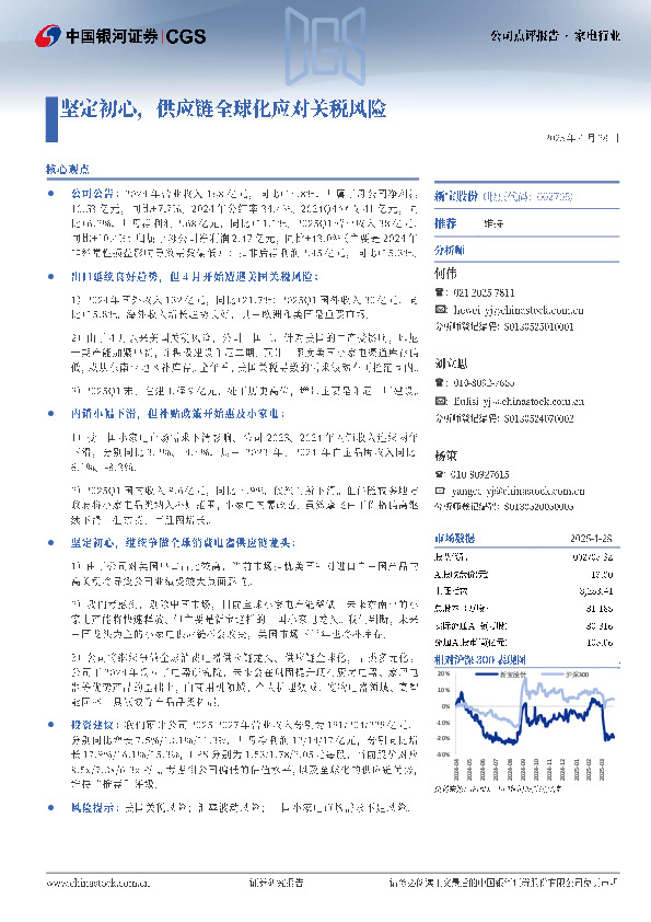 坚定初心，供应链全球化应对关税风险