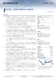 坚定初心,供应链全球化应对关税风险