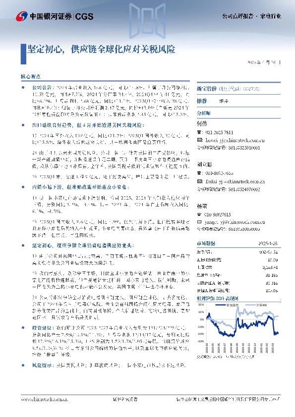 坚定初心，供应链全球化应对关税风险