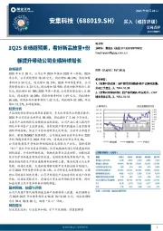 1Q25业绩超预期，看好新品放量+份额提升带动公司业绩增长