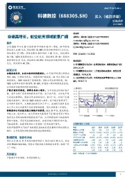 业绩高增长,航空航天领域前景广阔