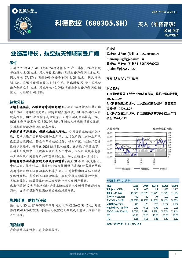 业绩高增长，航空航天领域前景广阔