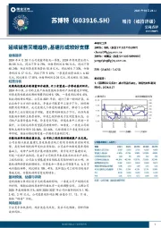 延续销售回暖趋势，基建形成较好支撑