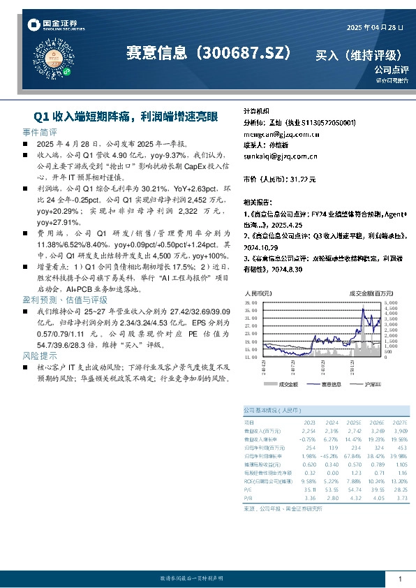 Q1收入端短期阵痛，利润端增速亮眼