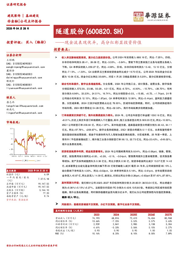 现金流表现优异，高分红彰显投资价值