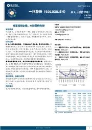 经营周期企稳，H股回购在即