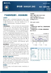 产品结构明显提升，关注改革成效
