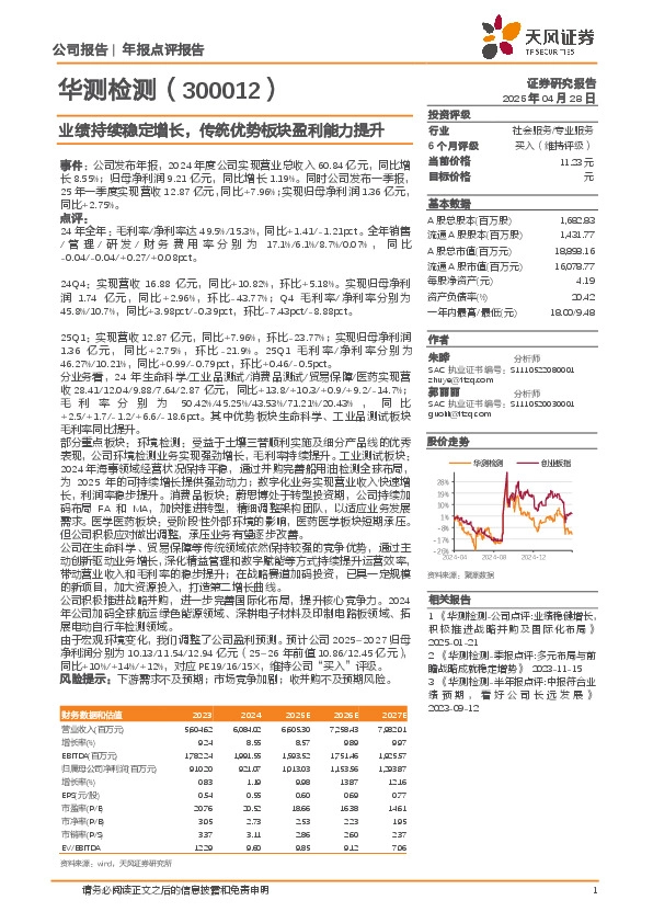 业绩持续稳定增长，传统优势板块盈利能力提升