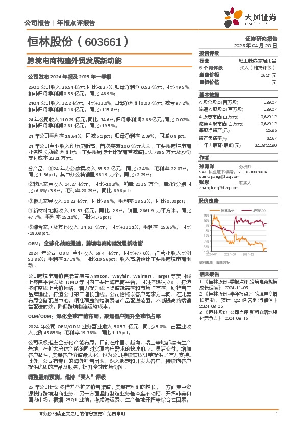 跨境电商构建外贸发展新动能