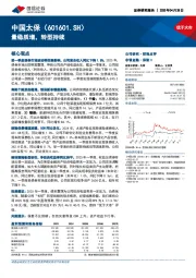量稳质增，转型持续