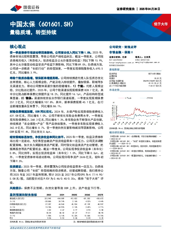 量稳质增，转型持续