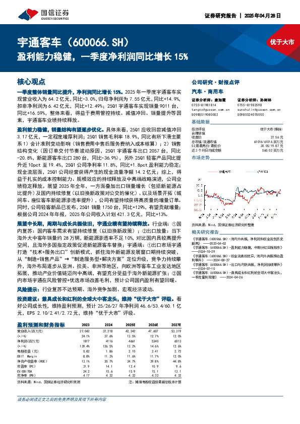 盈利能力稳健，一季度净利润同比增长15%