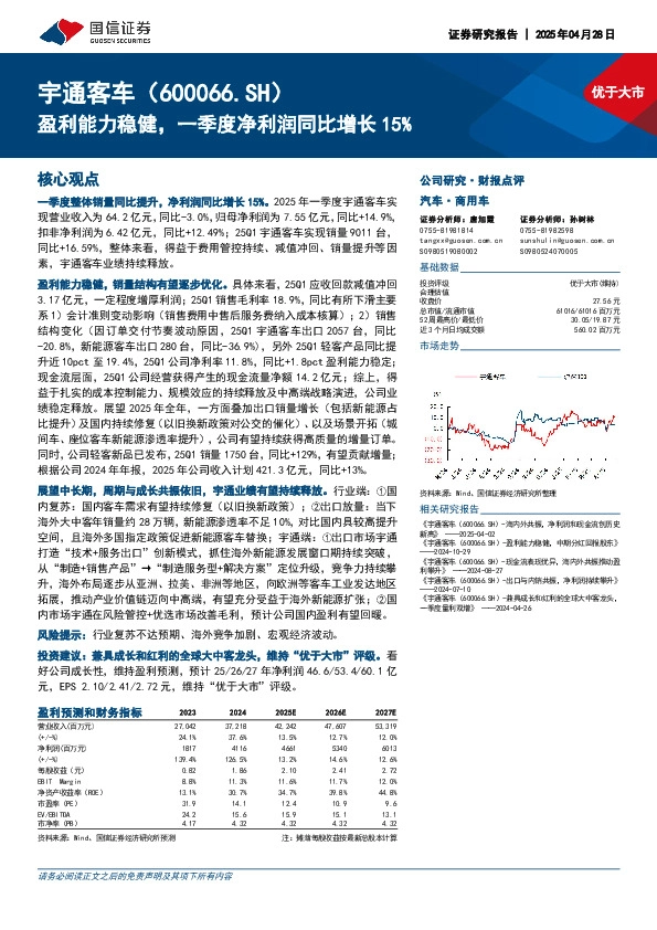 盈利能力稳健，一季度净利润同比增长15%