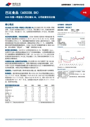 2025年第一季度收入同比增长4%，公司经营状况企稳