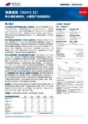 降本增效调结构，大模型产品陆续推出