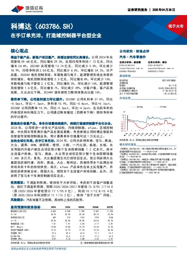 在手订单充沛，打造域控制器平台型企业