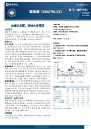 业绩仍承压，静待内外理顺