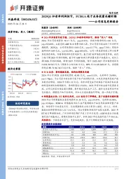 公司信息更新报告:2025Q1归母净利润扭亏,FCBGA处于业务放量关键时期