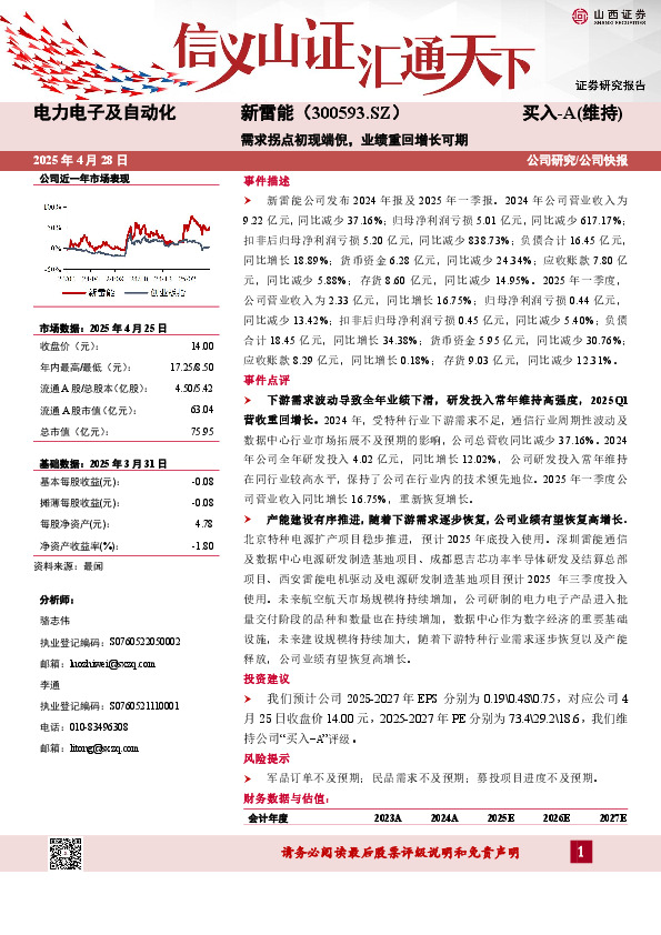 需求拐点初现端倪，业绩重回增长可期