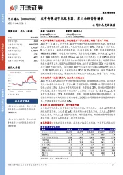 公司信息更新报告:发布智算超节点服务器,第二曲线蓄势增长