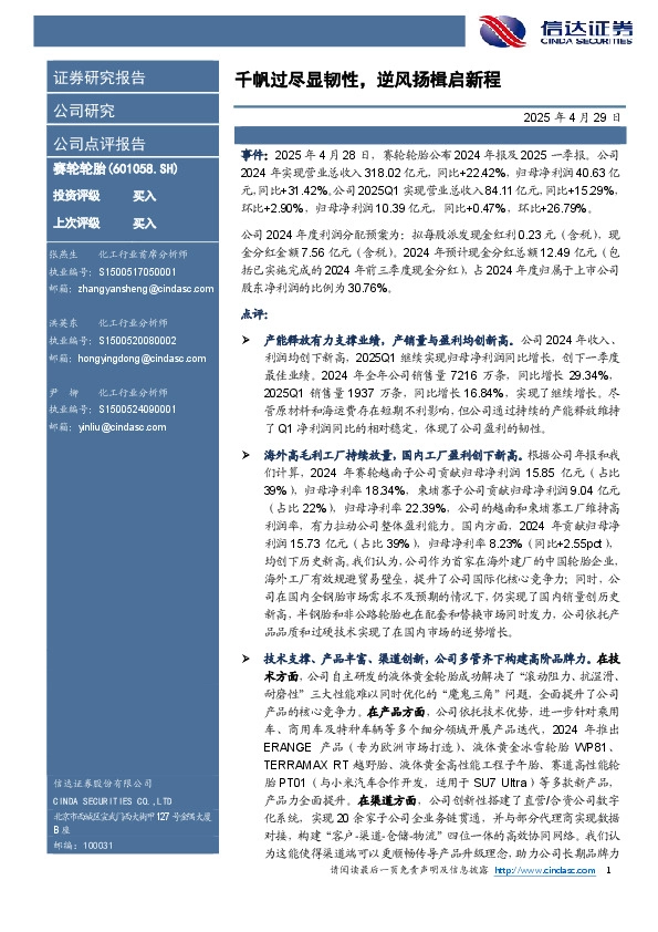 千帆过尽显韧性，逆风扬楫启新程