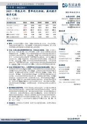 2025一季报点评:费率优化积极,盈利提升稳步兑现