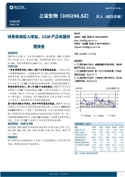 销售费用投入增加，CGM产品有望快速放量