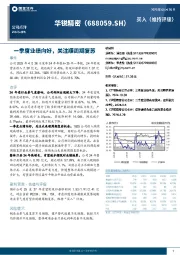 一季度业绩向好,关注顺周期复苏