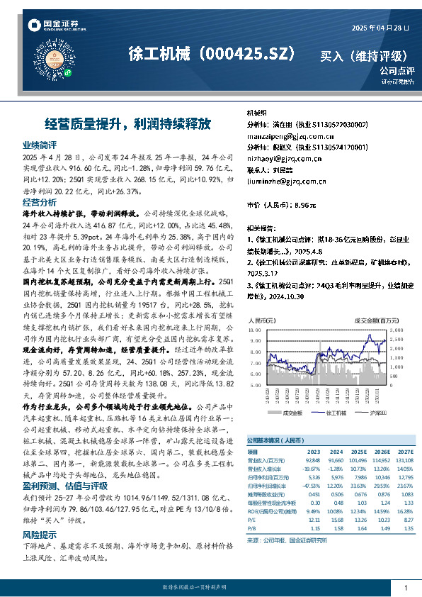 经营质量提升，利润持续释放