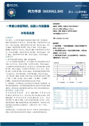 一季度业绩超预期,机器人传感器森林布局完善