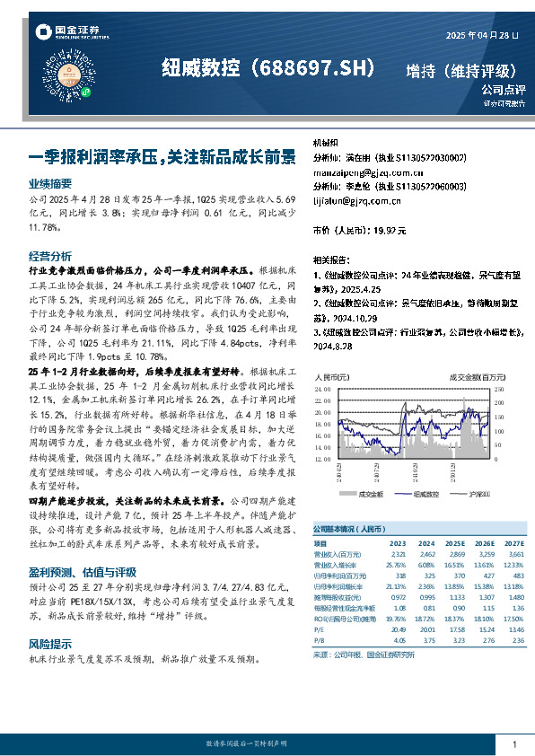 一季报利润率承压，关注新品成长前景