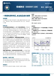 一季报利润率承压,关注新品成长前景