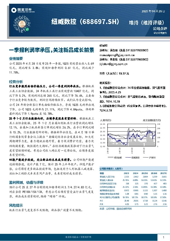 一季报利润率承压，关注新品成长前景