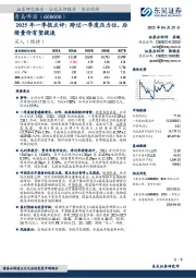 2025年一季报点评:跨过一季度压力位,后续量价有望提速