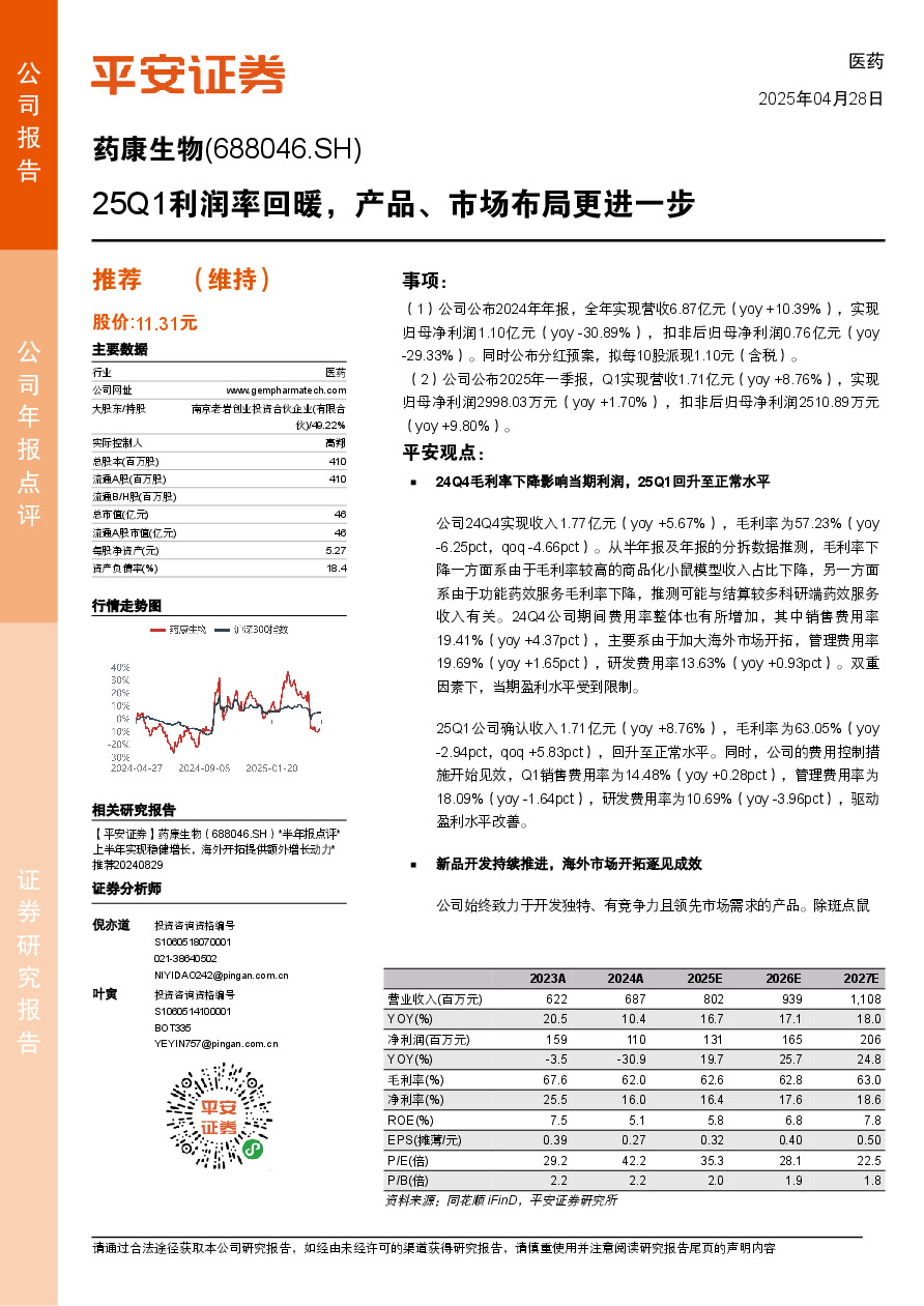 25Q1利润率回暖，产品、市场布局更进一步