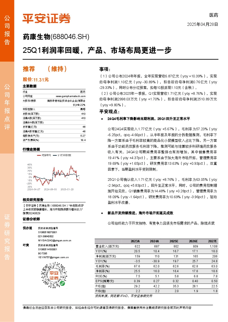 25Q1利润率回暖，产品、市场布局更进一步