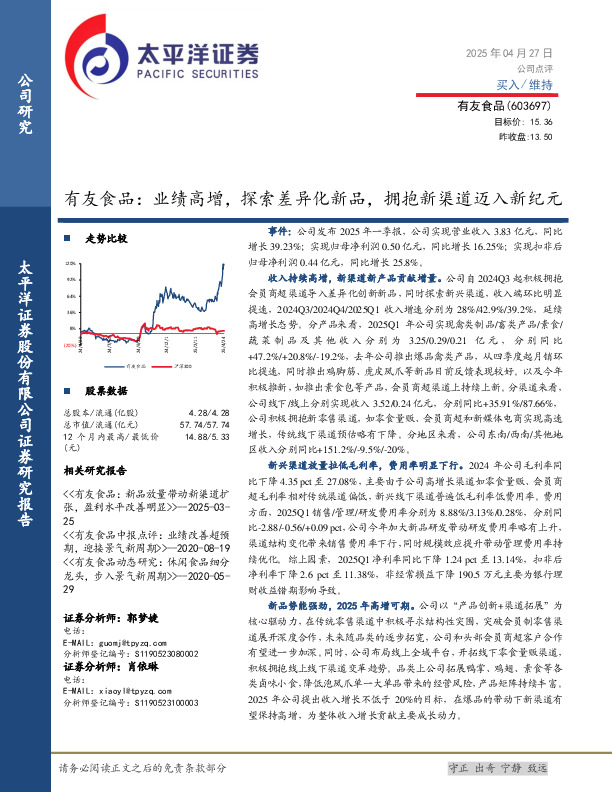 有友食品：业绩高增，探索差异化新品，拥抱新渠道迈入新纪元