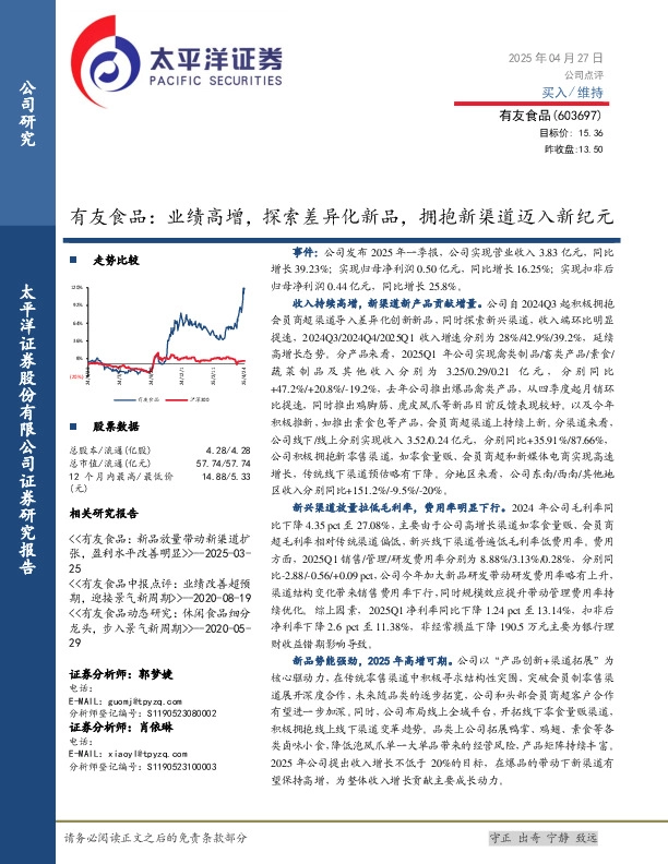 有友食品：业绩高增，探索差异化新品，拥抱新渠道迈入新纪元