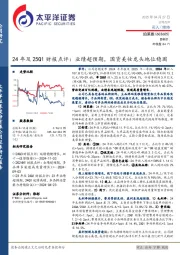 24年及25Q1财报点评：业绩超预期，国货美妆龙头地位稳固