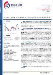 科沃斯:2025Q1业绩持续修复,海外割草机器人业务增速亮眼